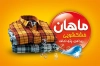 طرح لایه باز کارت ویزیت خشکشویی با عکس لباس با فرمت psd و قابلیت ویرایش