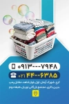 دانلود کارت ویزیت خشکشویی با تم آبی با فرمت psd و قابلیت ویرایش