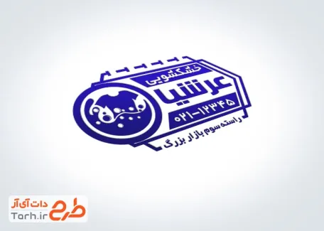 دانلود طرح مهر ژلاتینی خشک شویی دارای وکتور لباس