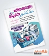 تراکت خام خشک شویی شامل عکس لباس