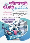 دانلود تراکت خشک شویی شامل عکس لباسشویی