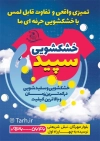 دانلود تراکت خشک شویی شامل عکس لباسشویی
