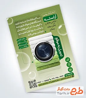 نمونه تراکت لایه باز خشکشویی شامل عکس ماشین لباسشویی نمونه تراکت لایه باز خشکشویی شامل عکس ماشین لباسشویی