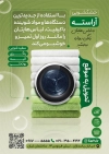 دانلود تراکت خشک شویی شامل عکس لباسشویی