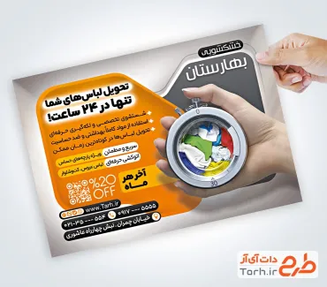 طرح تراکت خشکشویی و اتوشویی با قابلیت ویرایش المان ها طرح تراکت خشکشویی و اتوشویی با قابلیت ویرایش المان ها