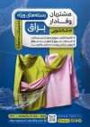 دانلود تراکت خشک شویی شامل عکس لباسشویی
