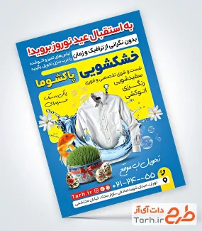 تراکت خام خشکشویی ویژه عید نوروز