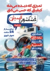 دانلود تراکت خشک شویی شامل عکس لباسشویی