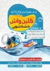 دانلود تراکت خشک شویی شامل عکس لباسشویی