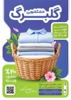 دانلود تراکت خشک شویی شامل عکس لباس