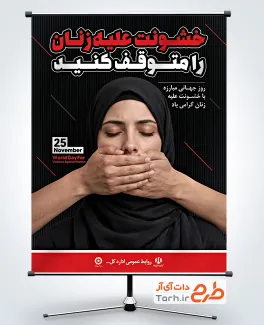 بنر خام روز مبارزه با خشونت علیه زنان با عکس زن با قابلیت ویرایش و فرمت PSD