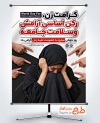 طرح پوستر روز جهانی مبارزه با خشونت علیه زنان با عکس زن با قابلیت ویرایش و فرمت PSD