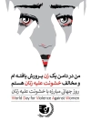 دانلود بنر خشونت علیه زنان