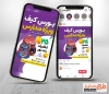 طرح لایه باز استوری فروشگاه کیف چهت چاپ پست و استوری کیف و کفش مدرسه