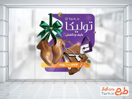 طرح آماده استیکر کیف و کفش شامل عکس کیف و کفش با فرمت psd و قابل ویرایش