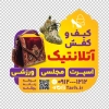 طرح استیکر فروشگاه کیف و کفش با عکس کیف با فرمت psd و قابل ویرایش