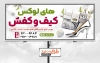 طرح بنر تبلیغاتی فروشگاه کیف و کفش شامل عکس کیف و کفش زنانه