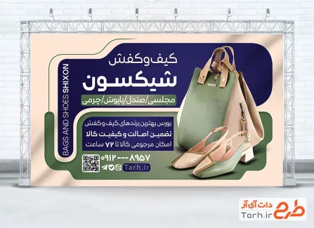 طرح لایه باز پوستر کیف و کفش شامل عکس کیف و کفش زنانه