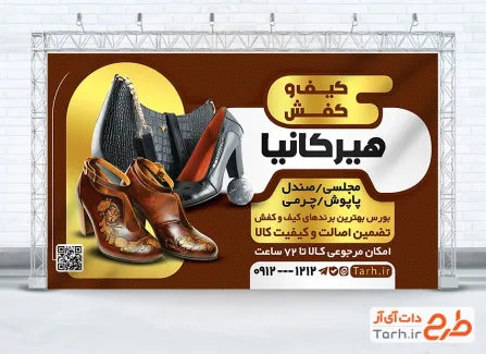 بنر لایه باز کیف و کفش شامل عکس کیف و کفش زنانه