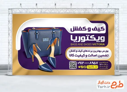 طرح آماده بنر کفش فروشی شامل عکس کیف و کفش زنانه