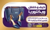 طرح بنر کفش فروشی شامل عکس کیف و کفش زنانه