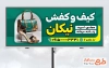 طرح بیلبورد تبلیغاتی گالری کیف و کفش شامل عکس کیف و کفش زنانه با فرمت psd و قابل ویرایش