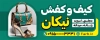 طرح بنر فروشگاه کیف و کفش شامل عکس کیف و کفش زنانه با فرمت psd و قابل ویرایش