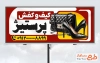 طرح لایه باز تابلو کیف و کفش شامل عکس کیف و کفش زنانه با فرمت psd و قابل ویرایش