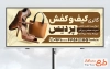 طرح آماده بنر فروشگاه کیف و کفش شامل عکس کیف و کفش زنانه با فرمت psd و قابل ویرایش