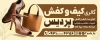 طرح بنر گالری کیف و کفش شامل عکس کیف و کفش زنانه با فرمت psd و قابل ویرایش
