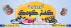 طرح لایه باز تابلو کفش کودک شامل عکس کفش بچگانه جهت چاپ بنر و تابلو مغازه فروش کفش بچگانه