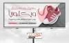 طرح لایه باز بنر کیف و کفش شامل عکس کیف و کفش زنانه جهت چاپ تابلو مغازه کیف و کفش فروشی
