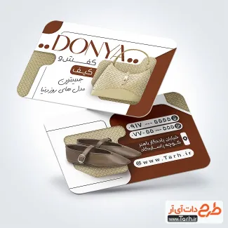 طرح آماده کارت ویزیت گالری کیف و کفش شامل عکس کیف و کفش