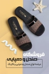 کارت ویزیت فروشگاه کفش و دمپایی با عکس دمپایی و صندل