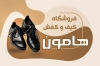 طرح کارت ویزیت کیف و کفش شامل عکس کیف و کفش