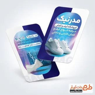 طرح آماده کارت ویزیت کیف و کفش فروشی شامل عکس کیف و کفش