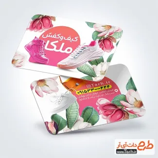 فایل کارت ویزیت فروشگاه کیف و کفش شامل عکس کیف و کفش
