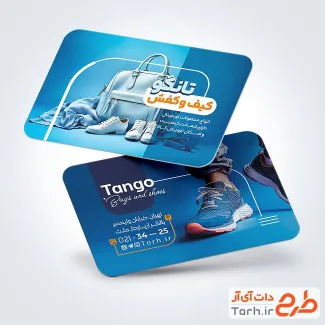 نمونه کارت ویزیت فروشگاه کیف و کفش با قابلیت ویرایش المان ها