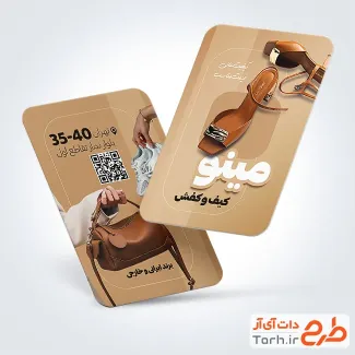 طرح لایه باز کارت ویزیت کیف و کفش دارای عکس کیف و کفش زنانه