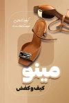 طرح کارت ویزیت کیف و کفش شامل عکس کیف و کفش