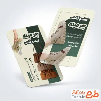 فایل لایه باز کارت ویزیت کیف و کفش با عکس کیف و کفش