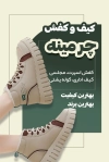 طرح کارت ویزیت کیف و کفش شامل عکس کیف و کفش