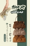 کارت ویزیت کیف و کفش شامل عکس کیف و کفش