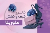 کارت ویزیت قابل ویرایش کیف و کفش شامل عکس کیف و کفش