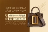 کارت ویزیت آماده کیف و کفش شامل عکس کیف و کفش
