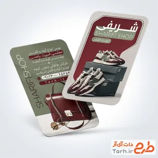 طرح کارت ویزیت گالری کیف و کفش شامل عکس کیف و کفش با فرمت PSD و قابل ویرایش