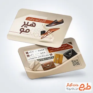 طرح آماده کارت ویزیت کیف و کفش شامل عکس کیف و کفش با فرمت PSD و قابل ویرایش