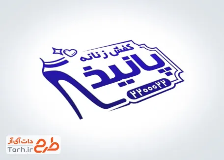 قالب مهر فروشگاه کفش زنانه شامل وکتور کفش زنانه