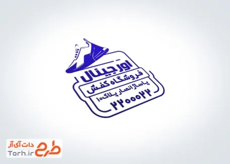 طرح آماده مهرسازی کفش فروشی شامل وکتور کفش