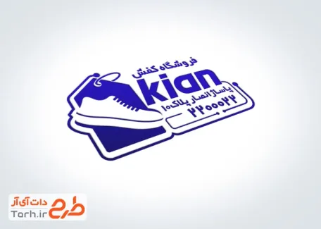 دانلود قالب مهر فروشگاه کفش شامل وکتور کفش